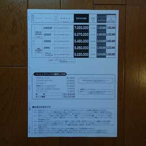 A4縦・2003年8月20日・F50・シーマ・車両価格表　カタログ　無　CIMA