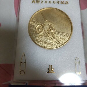 自衛隊記念メダル 希少 西暦2000年 九六式十五糎榴弾砲図案 非売品 珍品