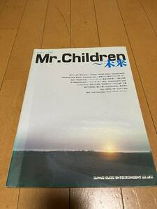 ピアノ・ソロ　Mr.Children ～未来
