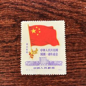中国人民郵政　1000圓　切手