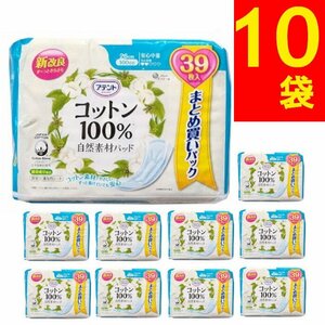 【まとめ買い 10袋】26cm 100cc アテント コットン100%自然素材パッド 多い時も安心 1袋(39枚入) 尿とりパッド 介護 おむつ 病院