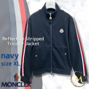 新品未使用・本物保証☆MONCLER ストライプライン トラックジャージ上着 XLサイズ ネイビー色 人気モデル