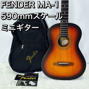 FENDER MA-1 ミニアコースティックギター 590mmスケール アコギ