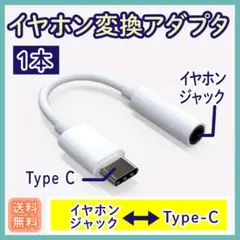 Type-C イヤホン変換アダプター イヤホン変換 接続 イヤホンジャック