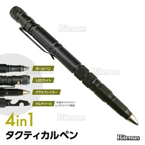 タクティカルペン サバイバルペン 多機能ボールペン ディフェンスペン 護身用ボールペン アルミペン アルミボールペン 金属製ボールペン