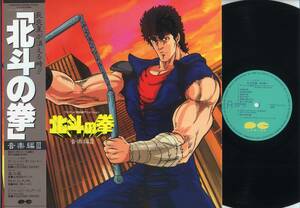 LP★北斗の拳/音楽編III(帯付/CANYON,C25G0448,￥2,500,