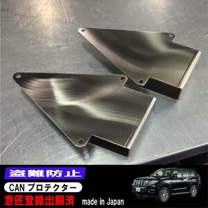 【新製品】 プラド 150 後期 ランドクルーザー ランクルプラド CAN インベーター 対策 専用設計 CANインベーダー防止 CANガード