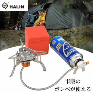 HALIN シングルバーナー CB缶対応 3500W 防風 家庭用 BBQ 収納ケース付 ソロキャンプ コンロ キャンプ 