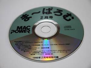 MAC POWER 1996年2月号 付録CD-ROM