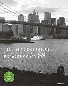 かっこいいコード進行88 -THE STYLISH CHORD PROGRESSION 88 (SMFデータダウンロード対応)　(shin