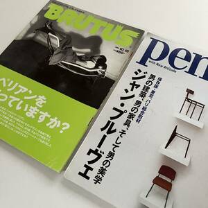 【2冊セット】Pen ジャン・プルーヴェ / BRUTUS ペリアンを知っていますか / フィンユール ウェグナー ジャンヌレ ビンテージ イサムノグチ