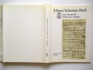 ◎ヨハン・セバスティアン・バッハ 彼の作品 ドイツ語 Johann Sebastian Bach: Seine Handschrift, Abbild seines Schaffens