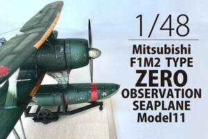 1/48　Mitsubishi F1M2 TYPE ZERO (Hasegawa）