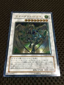 遊戯王 スターダスト・ドラゴン アルティメット（レリーフ）