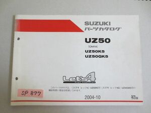 Let`s レッツ4 UZ50 CA41A K5 GK5 1版 価格表付 スズキ パーツカタログ 送料無料