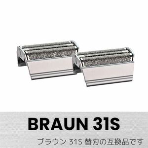 ブラウン 替刃 シリーズ3 31S 網刃 2個 (F/C31S 互換品)