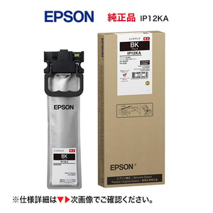 【当店在庫品・スピード出荷OK！】 EPSON／エプソン IP12KA ブラック インクパック 純正品 新品