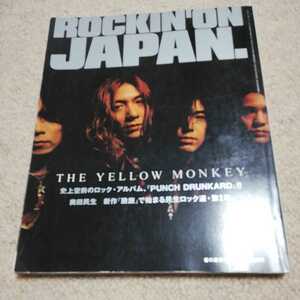 ロッキングオンジャパン1998年4月号 THE YELLOW MONKEY 奥田民生　スピッツ