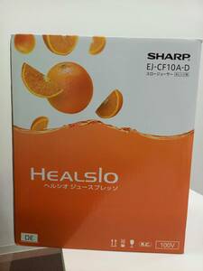 ◇◆14167 未使用保管品 SHARP HEALSIO ヘルシオ ジュースプレッソ ジュースプレッソ EJ-CF10A-D スロージューサー オレンジ シャープ◆◇