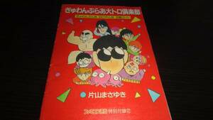 ぎゃんぶらあ 自己中心派 マンガ ファミ通 片山まさゆき