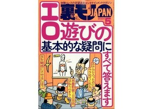 サブカルチャー裏モノJAPAN出版社：鉄人社 2024年5月号 お嬢さん おじゃマンしま～すなど、他１冊合わせて2冊セットになります！