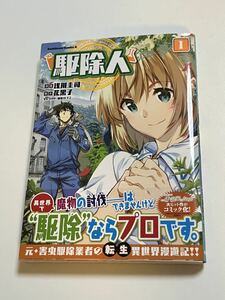 浅川圭司　駆除人　１巻　イラスト入りサイン本　Autographed　繪簽名書