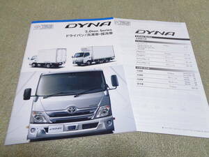 トヨタ ダイナ DYNA 2t 21年1月発行 カタログ ドライバン 冷凍車 保冷車