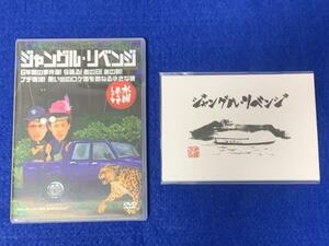 KK384　ＤＶＤ水曜どうでしょう　ジャングル・リベンジ　6年間の事件簿　今語るあの日あの時プチ復活　思い出のロケ地を訪ねる小さな旅