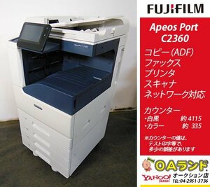 【カウンタ極少！4450枚】 FUJIFILM （ 富士フィルム） / Apeos C2360 / 複合機 / コピー機 / ADF / オフィスの「欲しい」がつまった1台