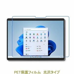 Microsoft Surface Pro 8 Pro 9 13インチ 2021年 2022年 液晶保護フィルム 高光沢 クリア F865