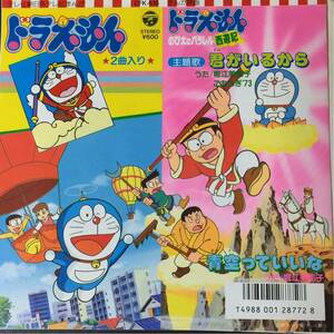 映画「ドラえもん・のび太のパラレル西遊記」堀江美都子 [青空っていいな /君がいるから] 主題歌7inch(1988年)