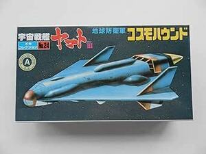 宇宙戦艦ヤマトメカコレシリーズ　　コスモハウンド