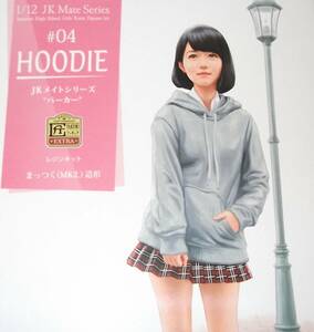 ハセガワ　1/12　JK　メイトシリーズ　#04　パーカー　女子高生　レジンキット JK Mate Series　#04　HOODIE　限定品