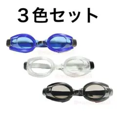 新品3色セット、水中メガネ,ゴーグル。水泳海水浴プール,アウトドアa3N7