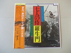 P7751　即決　LPレコード　黒沢明/早坂文雄『七人の侍/羅生門』帯付　