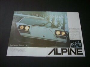 カウンタック 広告 A3サイズ アルパイン ALPINE 昭和当時物　検：スーパーカー ポスター