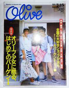 OLIVE オリーブ 1985年7月18日号