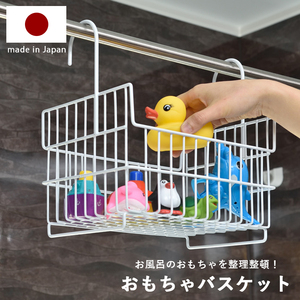 日本製！お風呂用バスケット☆おもちゃ/シャンプー等の収納に便利！
