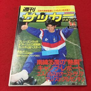 Y10-028 週刊サッカーマガジンNO.444 日本代表新監督にファルカン氏決定！ ベースボールマガジン社 平成6年