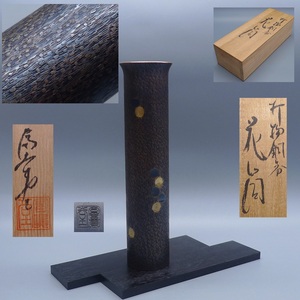 昭和レトロ 作家物 玉川堂系 鎚起銅器 花瓶 花入 一輪挿 検(茶道具 鉄瓶 銅器 銀瓶 玉川宣夫 玉川覚平