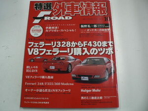 特選外車情報F ROAD/2008-10月発行/V8フェラーリ購入術