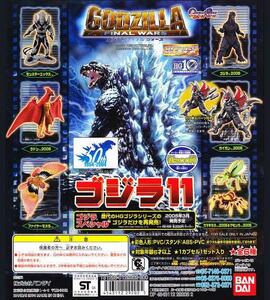 ■ガシャポン販売機用 ディスプレイ台紙 【HGシリーズ GODZILLA ゴジラ PART.11】…新品台紙１枚 ※BANDAI/バンダイ