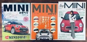 MINI のすべて　3冊　モーターファン別冊 R50 R55 F54