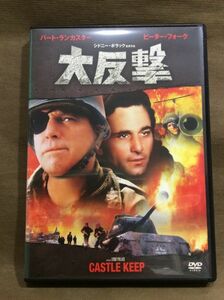 DD-109 ◇ 即決 中古品 大反撃 [DVD] セル版