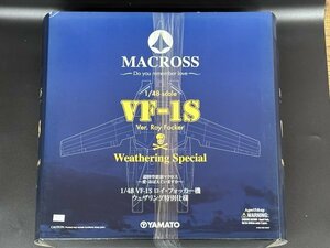 新品!! 超希少!! ウェザリング特別仕様!! VF-1S ロイ・フォッカー機 超時空要塞マクロス 1/48 完全変形 やまと YAMATO 4535255000735