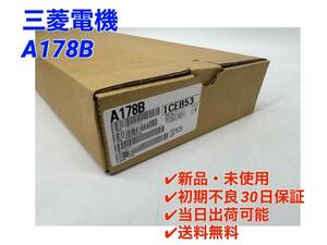 ○初期不良30日保証〇国内正規品・即日発送可【新品・未開封！ 三菱電機 A178B 】シーケンサ PLC ミツビシ MITSUBISHI ①