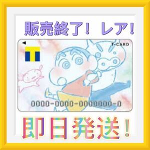 クレヨンしんちゃん　Tカード Tポイントカード