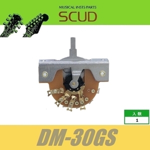 SCUD DM-30GS　国産　レバースイッチ　オープンタイプ　3way　ゴールド端子　※ノブ無し　取付ビス付属　スカッド　