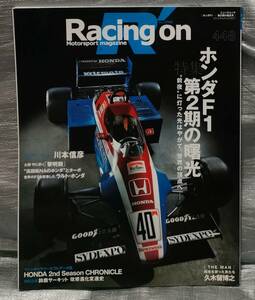 ○【１円スタート】　Racing on vol.448　ホンダＦ１　第２期の曙光　三栄書房　ニューズムック　レーシングオン