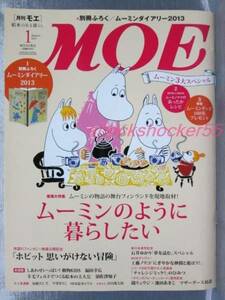 ■□古本 月刊モエ MOE ムーミンのように暮らしたい ダイアリー